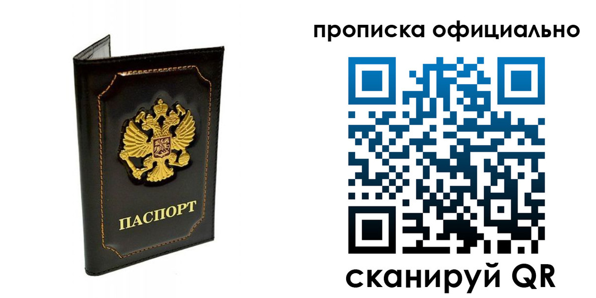 временная регистрация купить в Моршанске